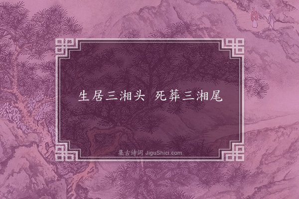 无名氏《时人为刘巴语》