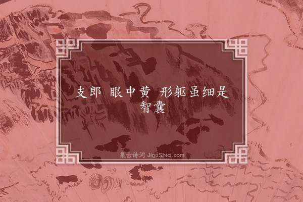 无名氏《时人语》