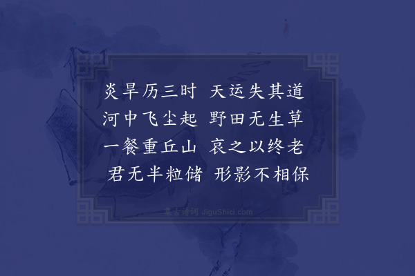 傅玄《诗》