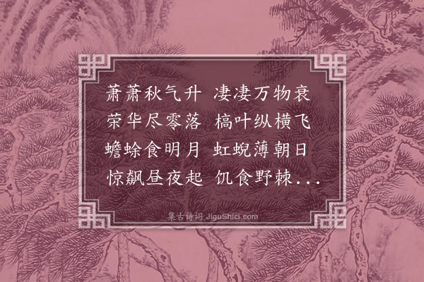 傅玄《诗》