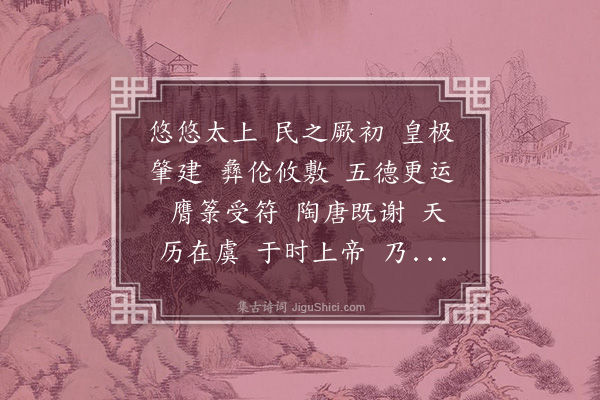 应贞《晋武帝华林园集诗》