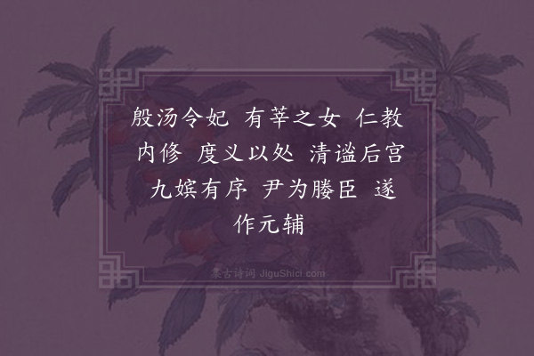 成公绥《中宫诗二首·其一》