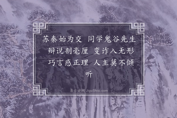 张华《纵横篇》