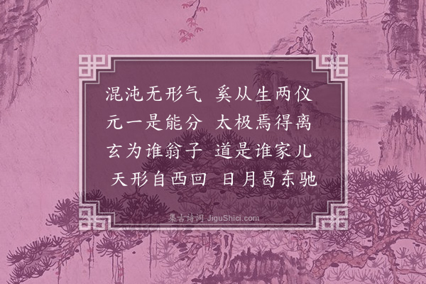 张华《诗》