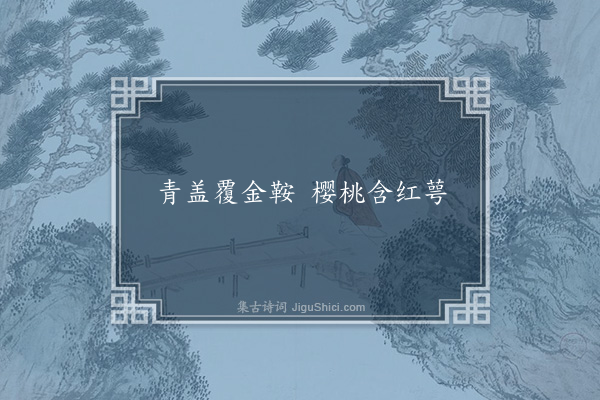 张华《诗》