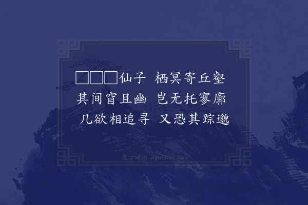 王绅《题阙》