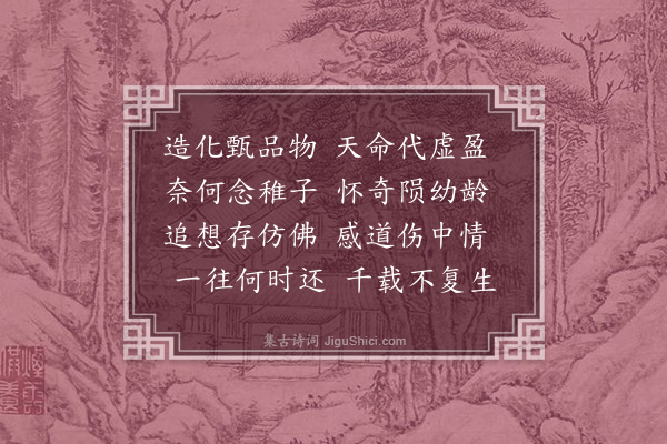 潘岳《思子诗》