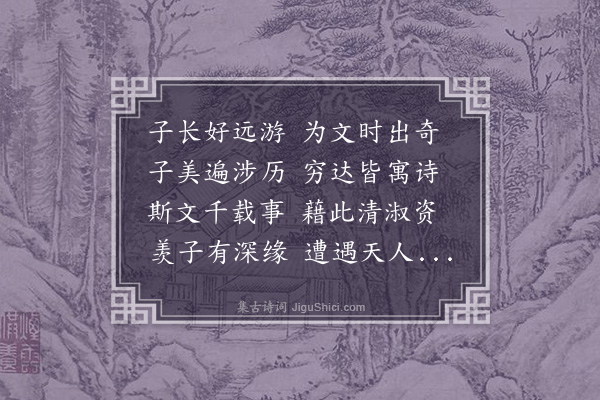 王绅《送郑叔贞从驾巡边三首·其三》