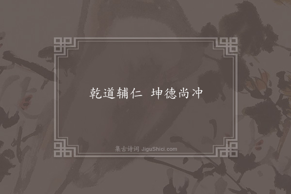 牵秀《四言诗》