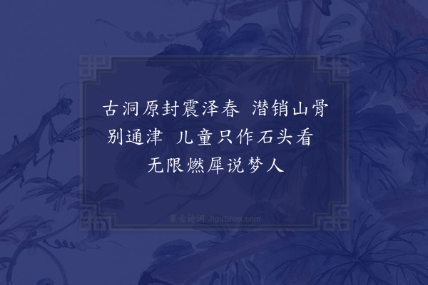 王引《宜兴善卷洞》