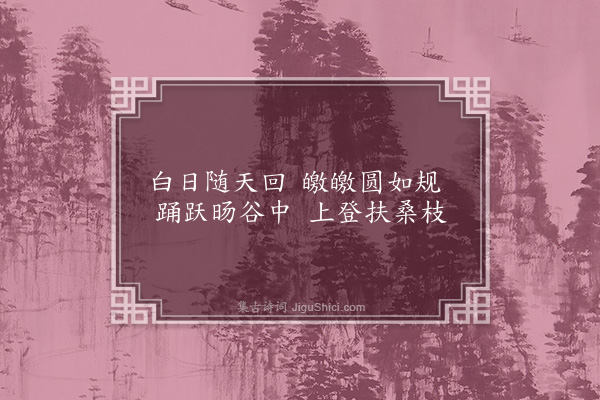 张载《诗》