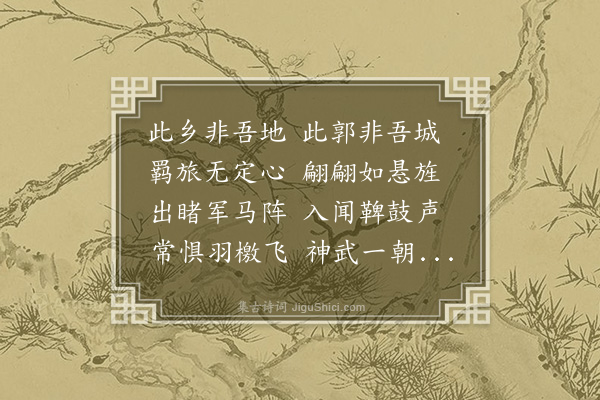 张协《杂诗十首·其七》