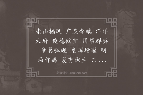 挚虞《答伏武仲诗》