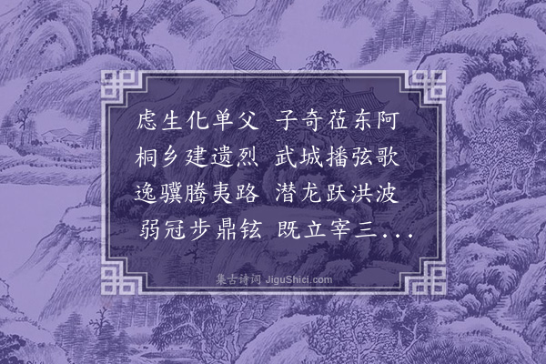 潘尼《赠河阳诗》