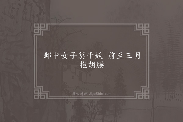 无名氏《惠帝时洛阳童谣》