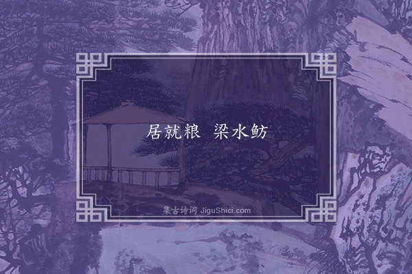 无名氏《陆机引辽东乡语》