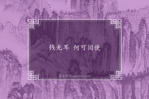 无名氏《成公绥引谚》