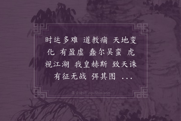 傅玄《晋鼓吹曲二十二首·其五·时运多难》