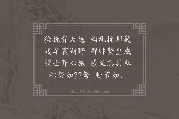 张华《晋凯歌二首·其二·劳还师歌》