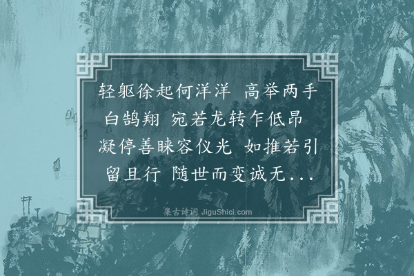 无名氏《白伫舞歌诗三首·其一》