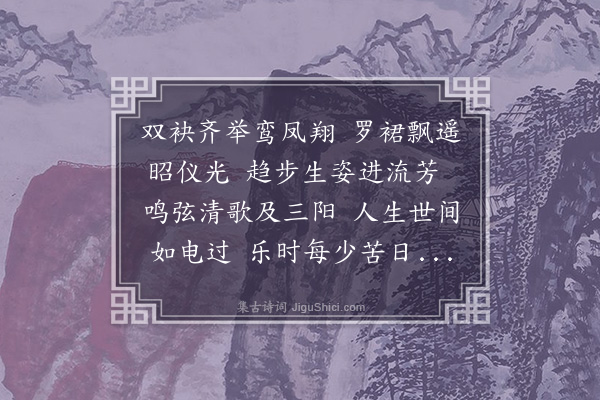 无名氏《白伫舞歌诗三首·其二》