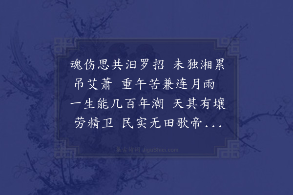 王引《长江两湖岁苦水患修固堤防号五十年一遇而年年溃之今岁江西大水作龙舟水长句·其一》