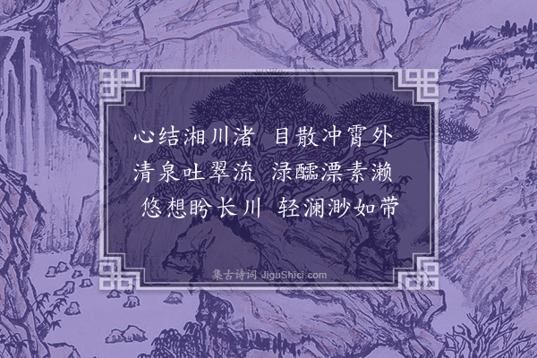 庾阐《三月三日诗》