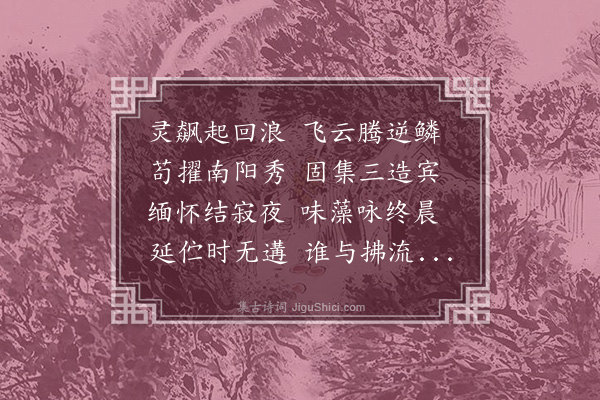 张翼《咏德诗三首·其二》