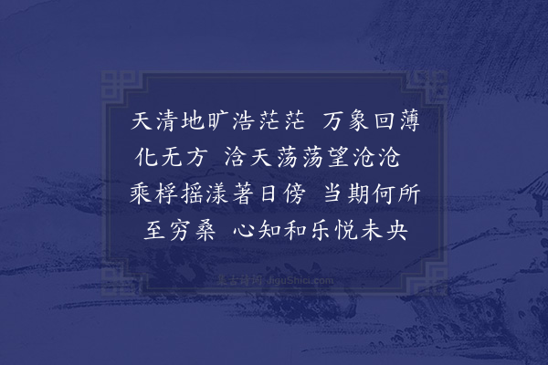 王嘉《皇娥歌》