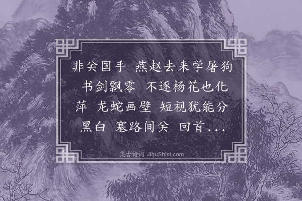 王引《减字木兰花·毕业歌》