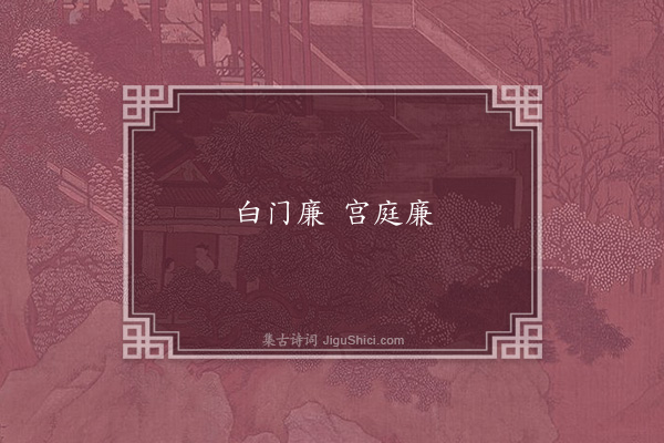 无名氏《升平末民歌》