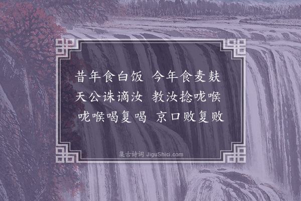 无名氏《京口谣》