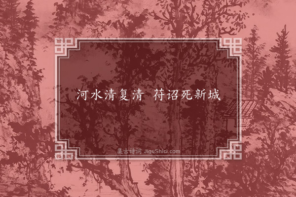 无名氏《苻坚时童谣》