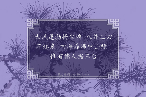 无名氏《大风谣》