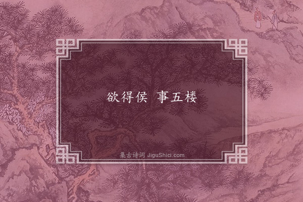 无名氏《南燕人为公孙氏语》