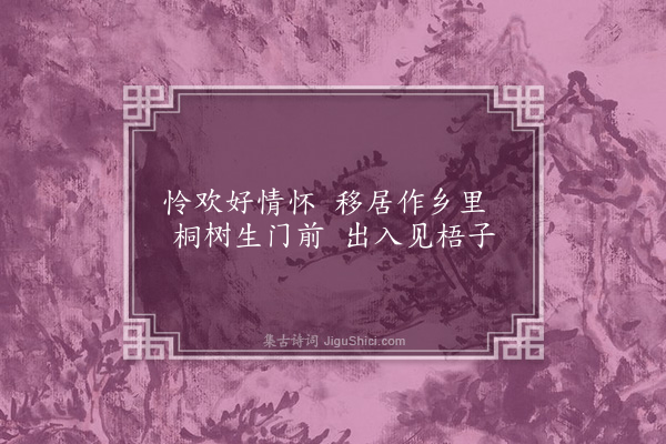 无名氏《子夜歌四十二首·其三十七》