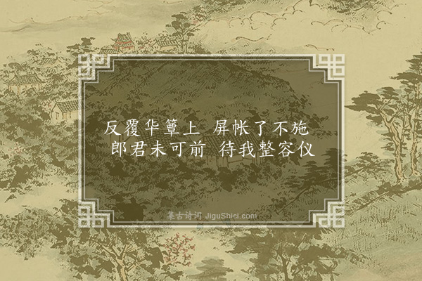 无名氏《子夜四时歌·其二·夏歌二十首》