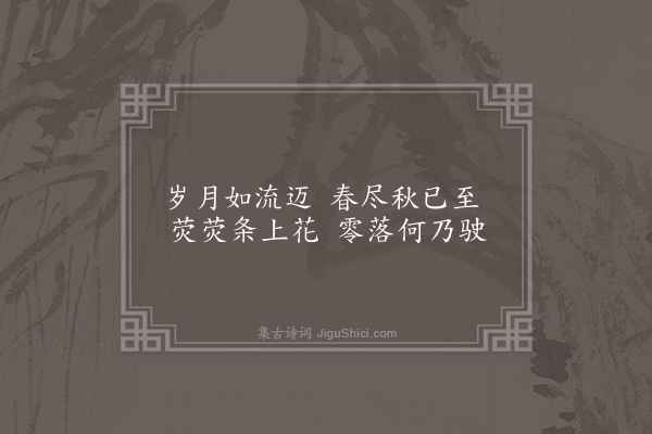 无名氏《子夜变歌三首·其二》