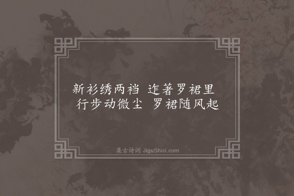 无名氏《上声歌八首·其六》