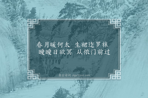 无名氏《上声歌八首·其八》