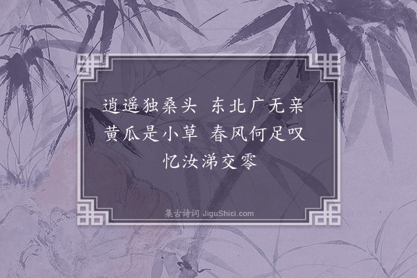 无名氏《前溪歌七首·其六》