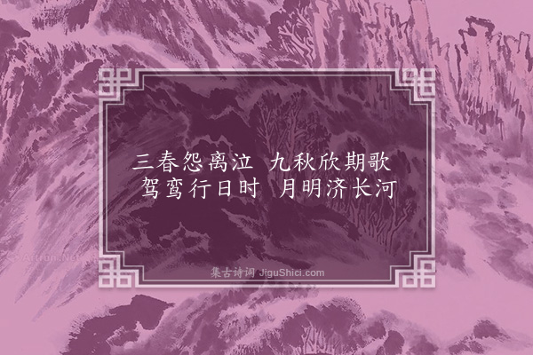 无名氏《七日夜女郎歌九首·其一》