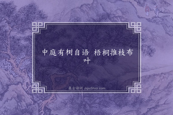 无名氏《神弦歌十一首·其二·道君曲》