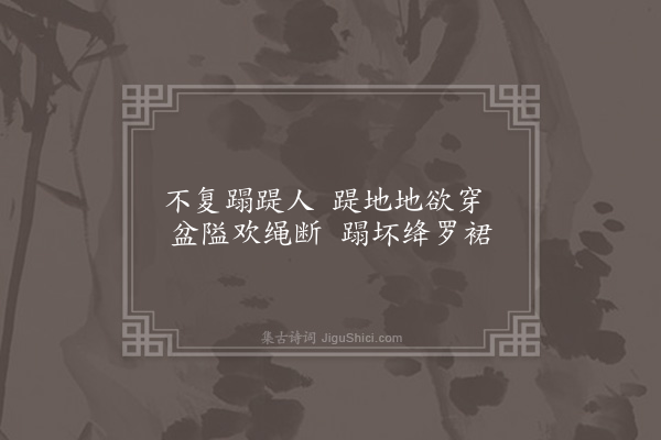 无名氏《江陵乐·其一》