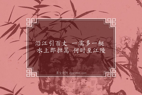 无名氏《那呵滩·其二》