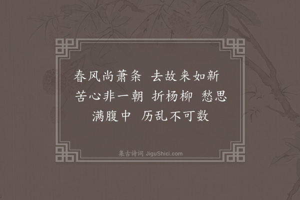 无名氏《月节折杨柳歌十三首·其一·正月歌》