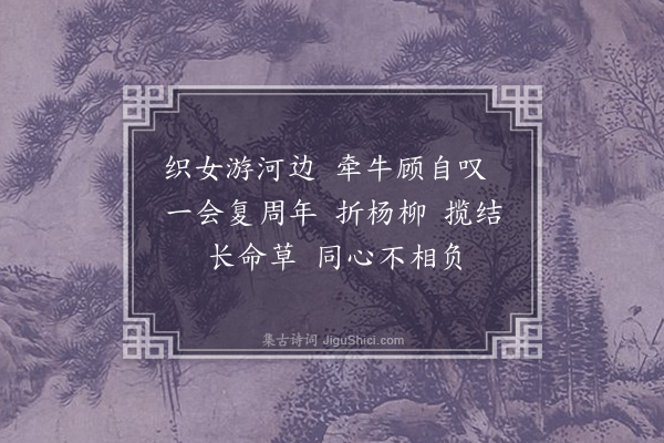 无名氏《月节折杨柳歌十三首·其七·七月歌》