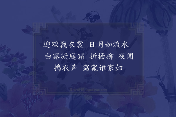 无名氏《月节折杨柳歌十三首·其八·八月歌》