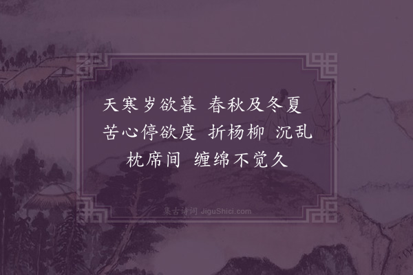 无名氏《月节折杨柳歌十三首·其十二·十二月歌》