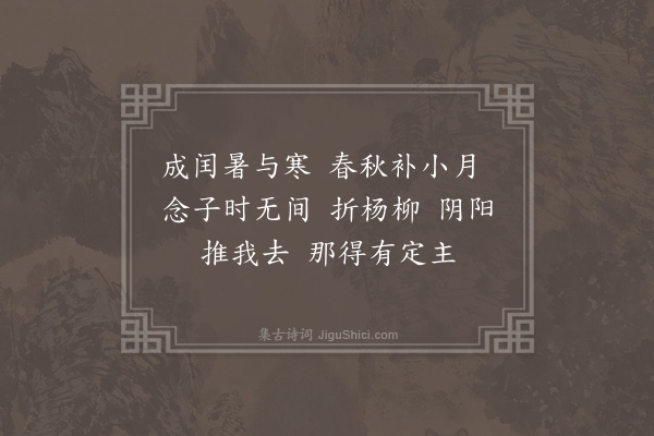 无名氏《月节折杨柳歌十三首·其十三·闰月歌》